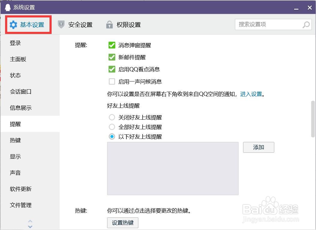 怎么启用QQ看点消息