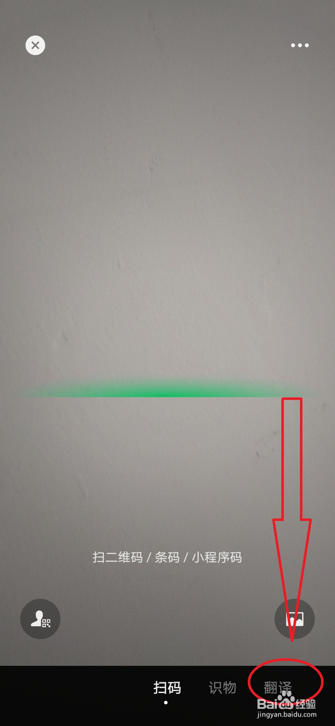 手机微信扫一扫翻译的使用方法