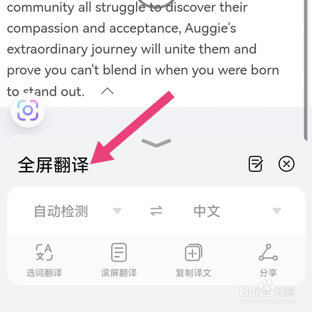 华为全屏翻译