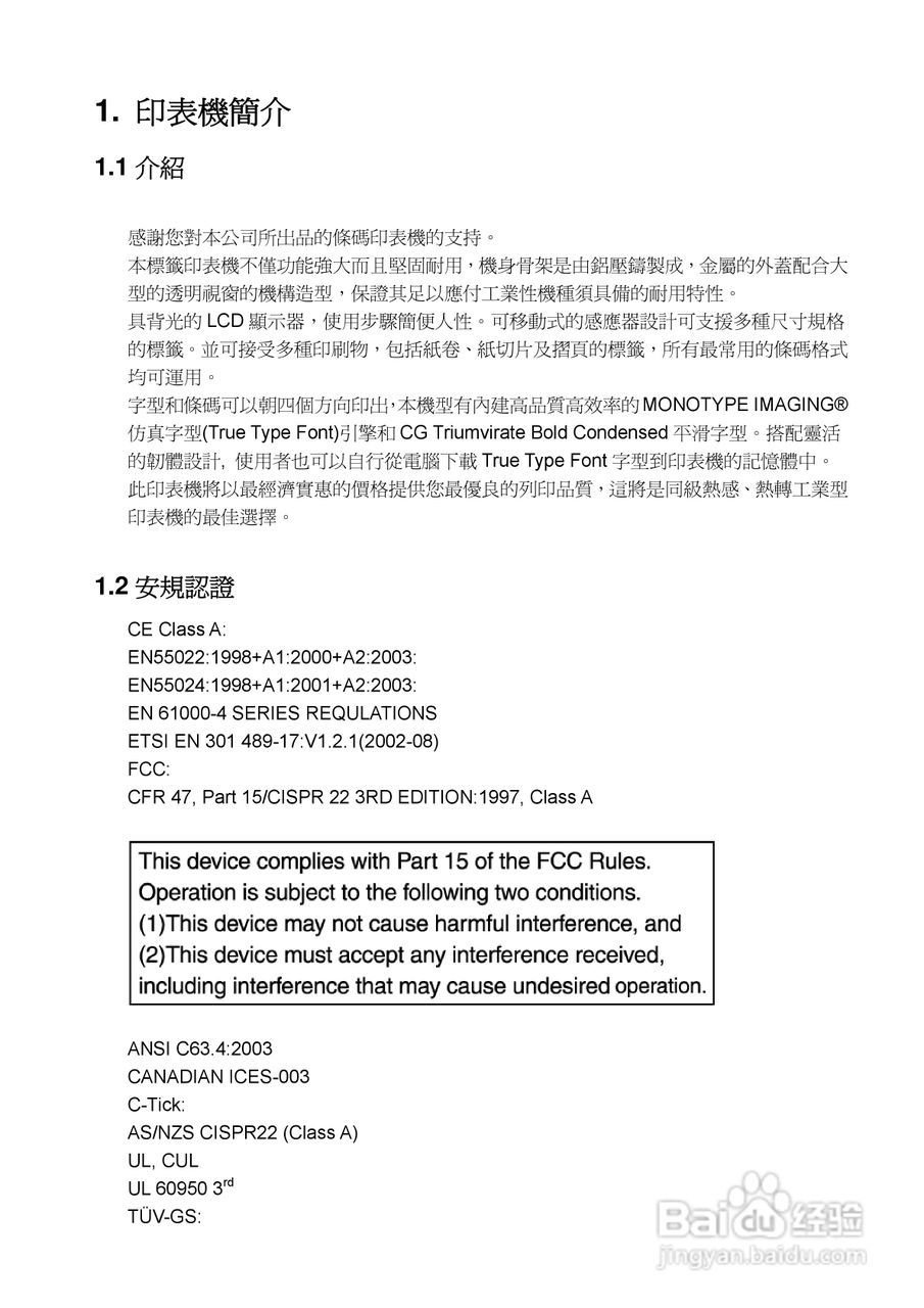 TSC TTP-2410M系列条码打印机使用说明:[1]