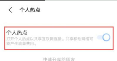 iqoo8pro手机怎么开启热点
