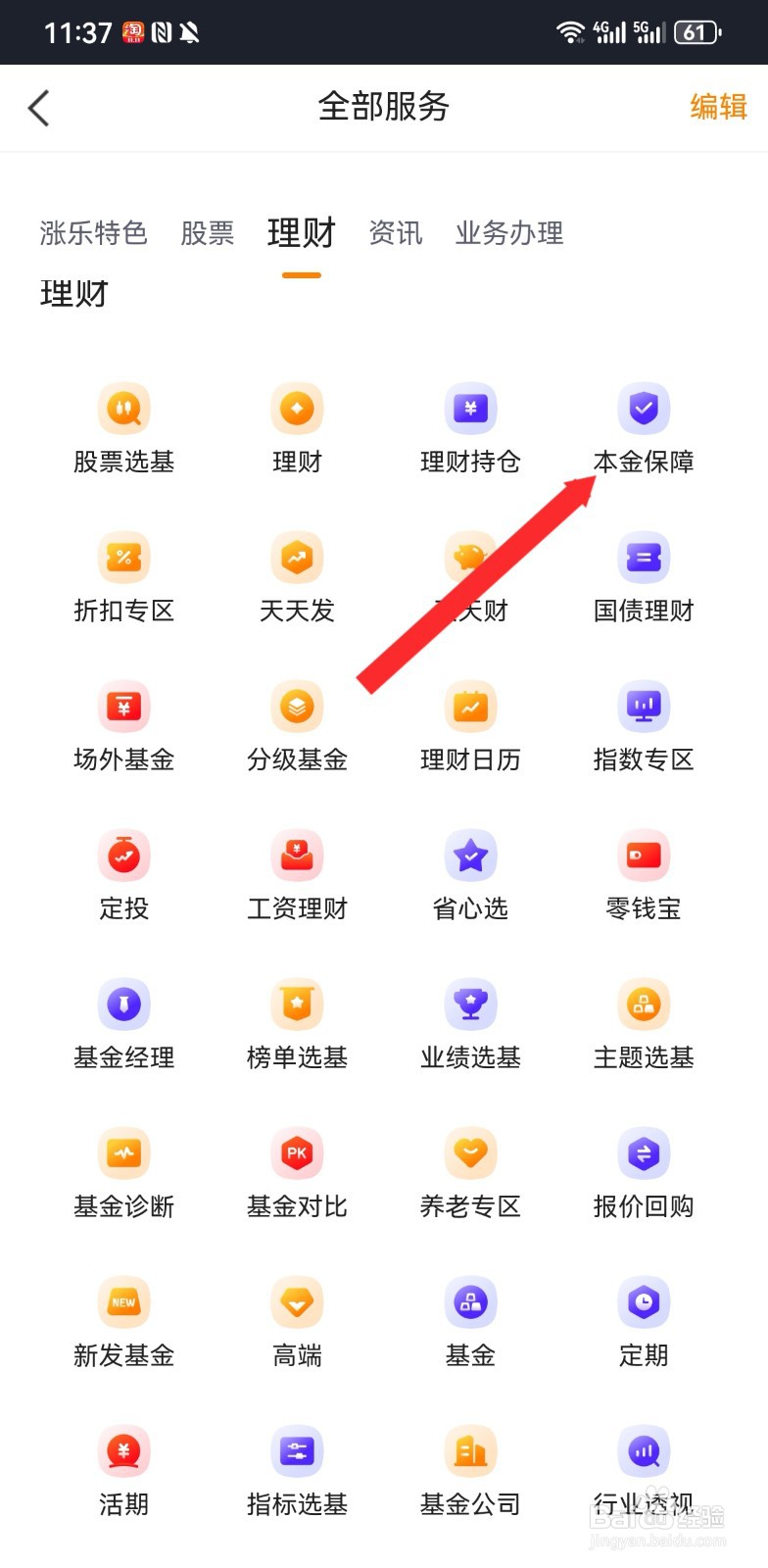 涨乐财富通软件如何查看本金保障情况
