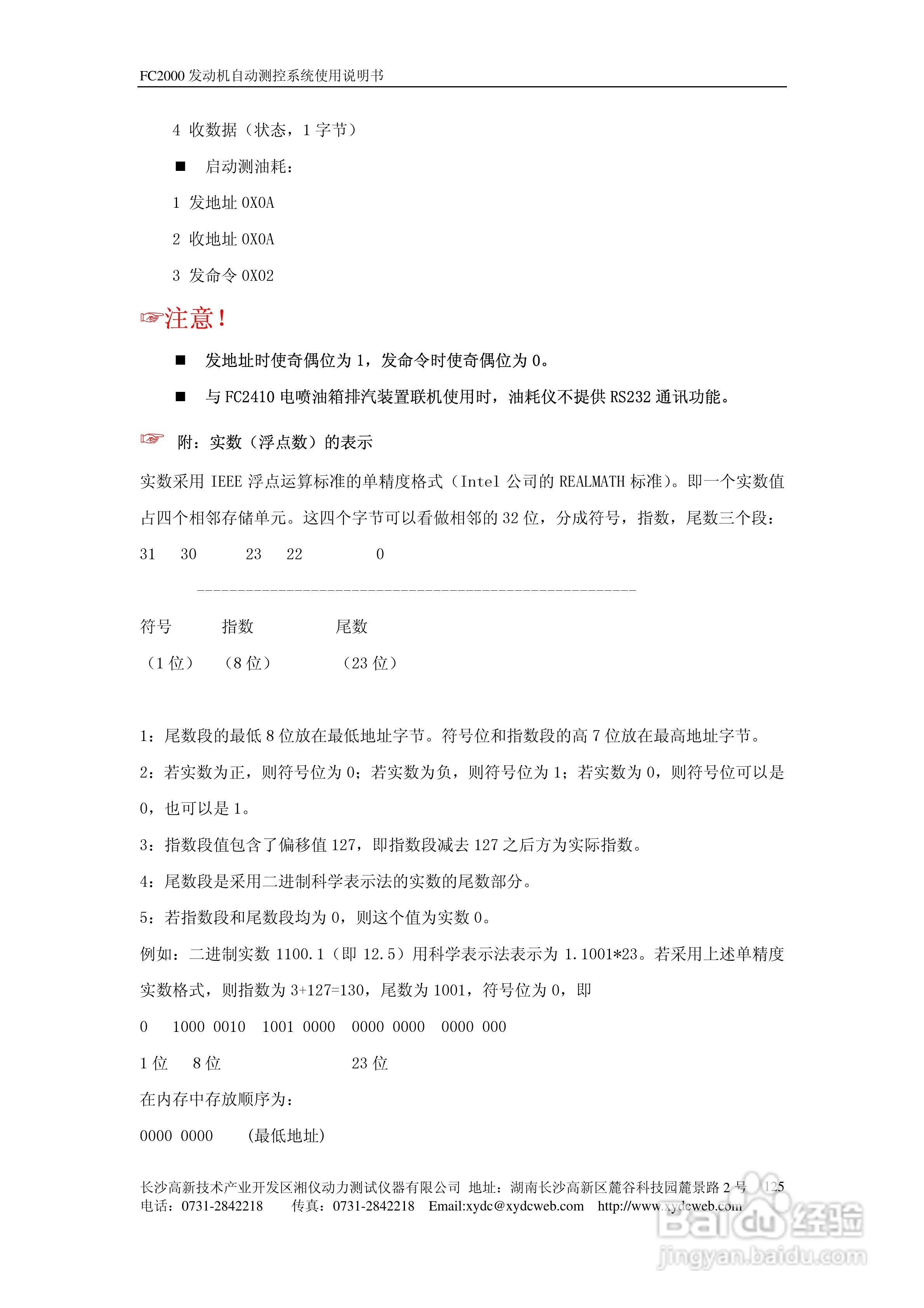 FC2000发动机自动测控系统使用说明书:[13]