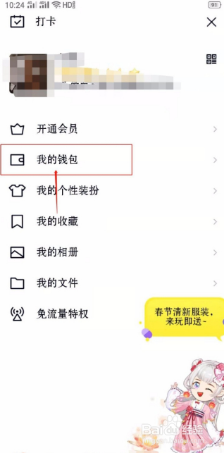QQ怎么开通QQ浏览器小说VIP