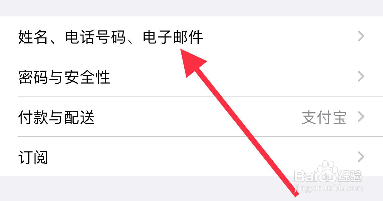 appleid怎么改账户名