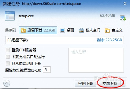360：[1]如何从官网下载安装新版360安全卫士