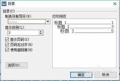 word 怎样自动生成目录