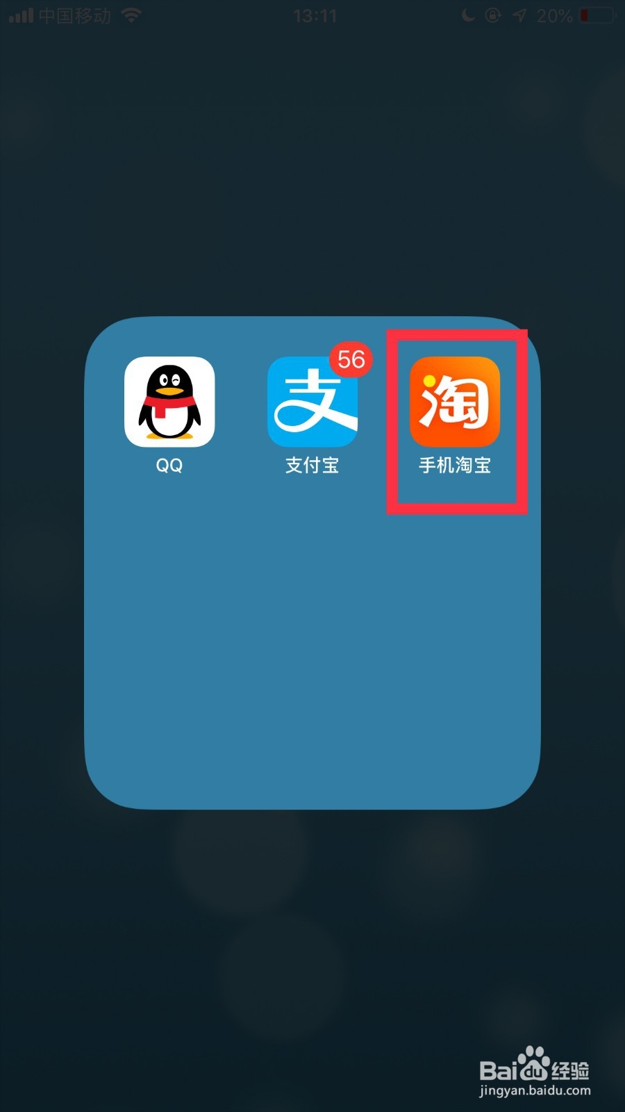 手机淘宝如何取消关注