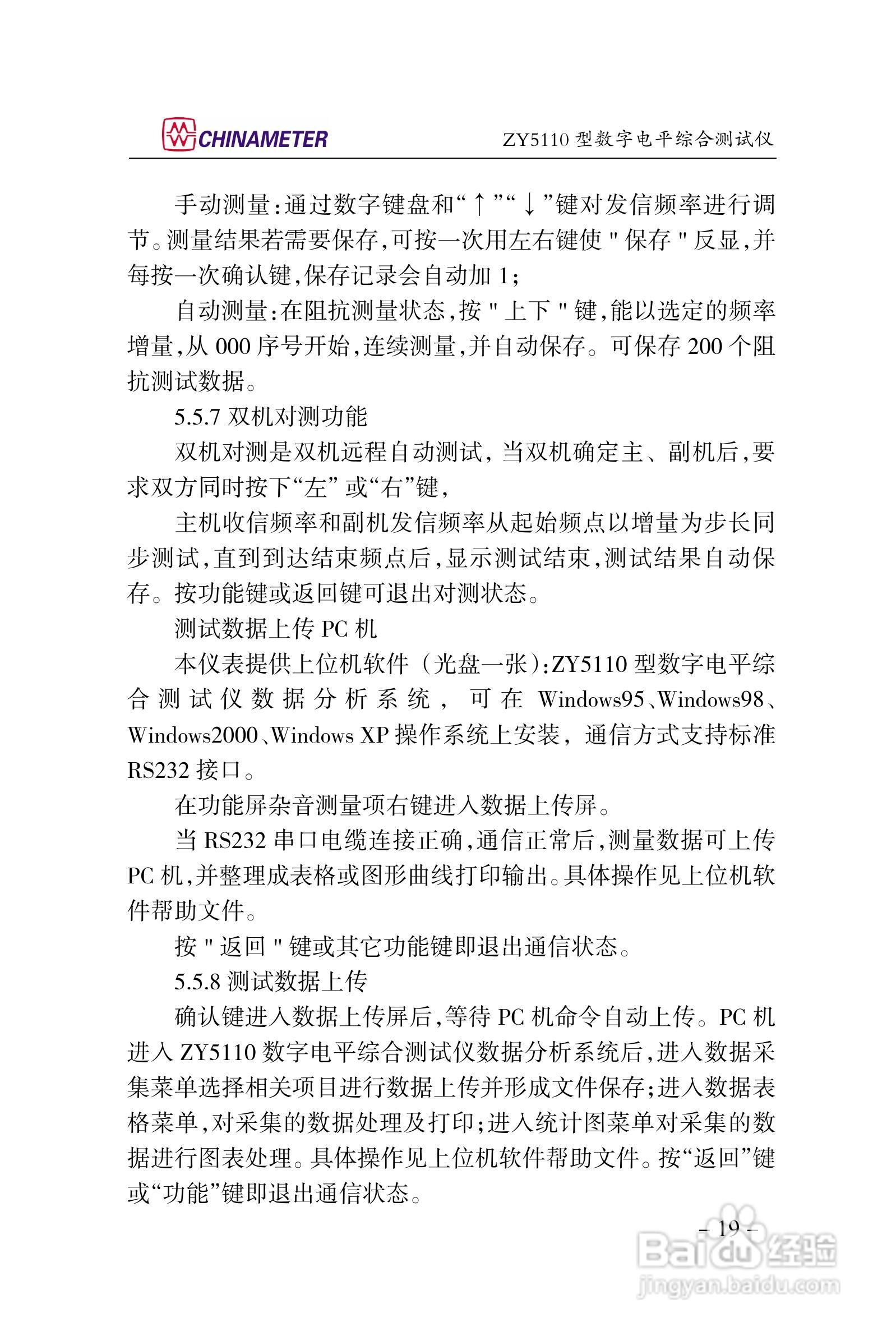 ZY5110数字电平综合测试仪说明书:[3]