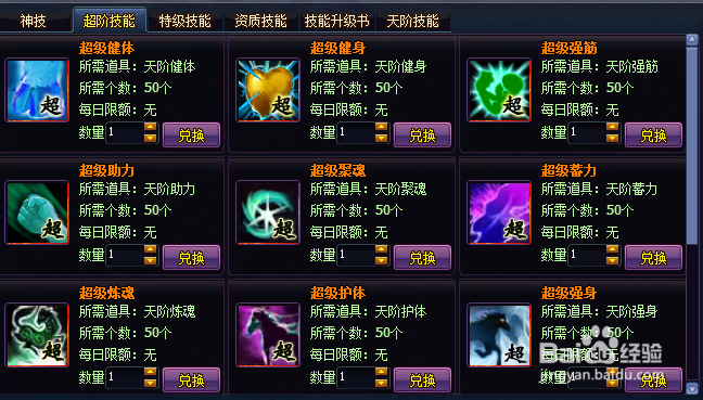 斗破苍穹2特级技能书怎么获得