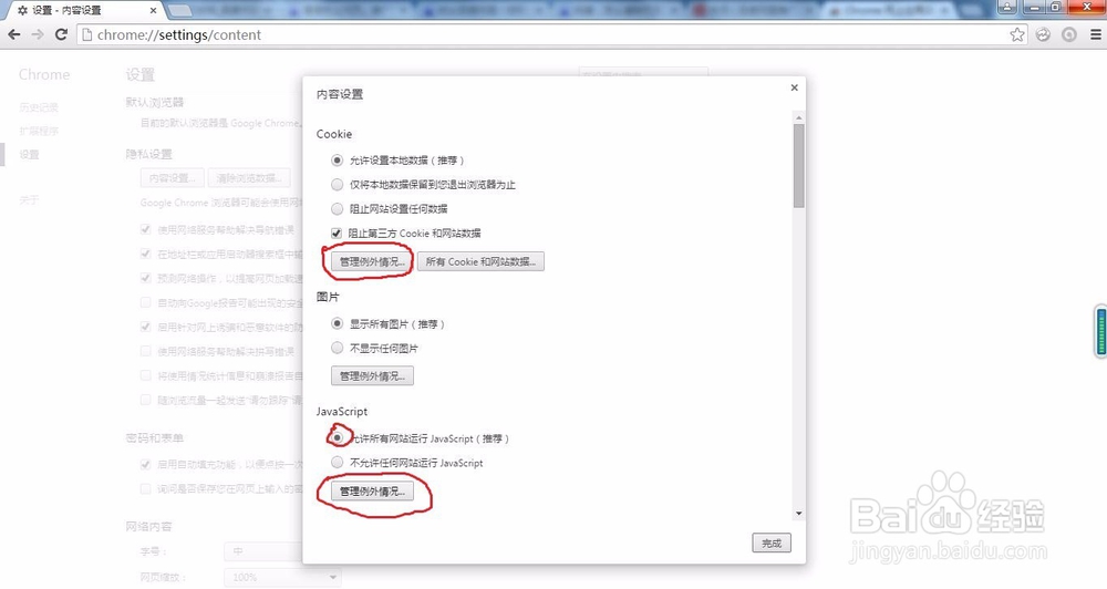 使用浏览器设置屏蔽网页广告