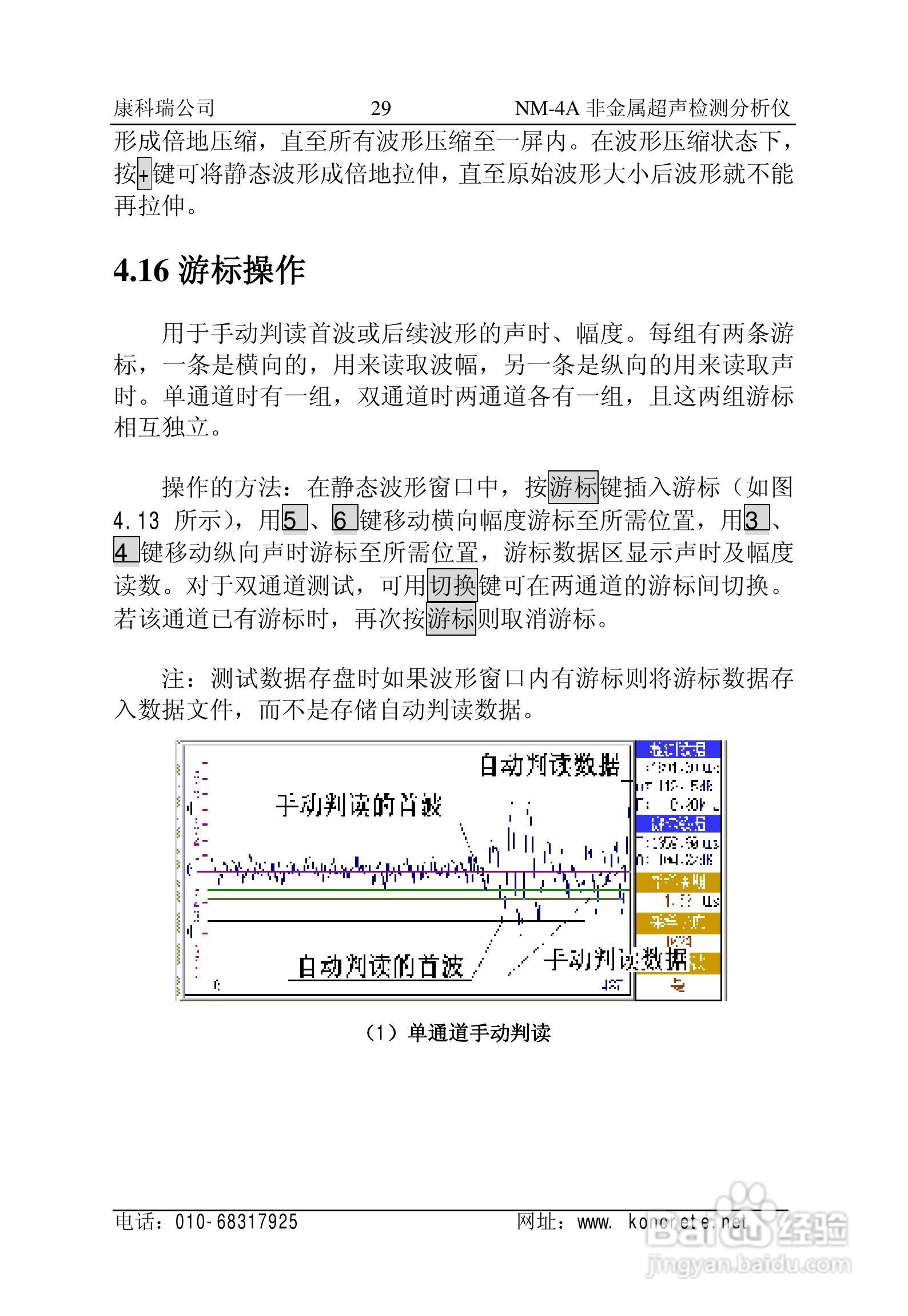 NM-4A立式非金属超声检测分析仪说明书:[4]