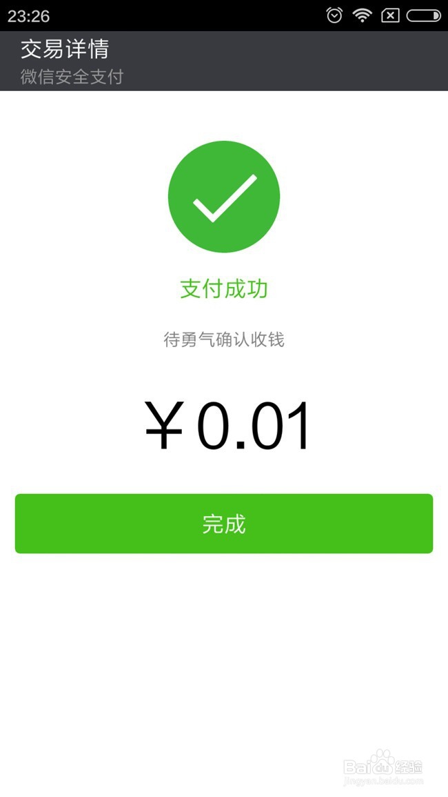怎么通过用微信转账