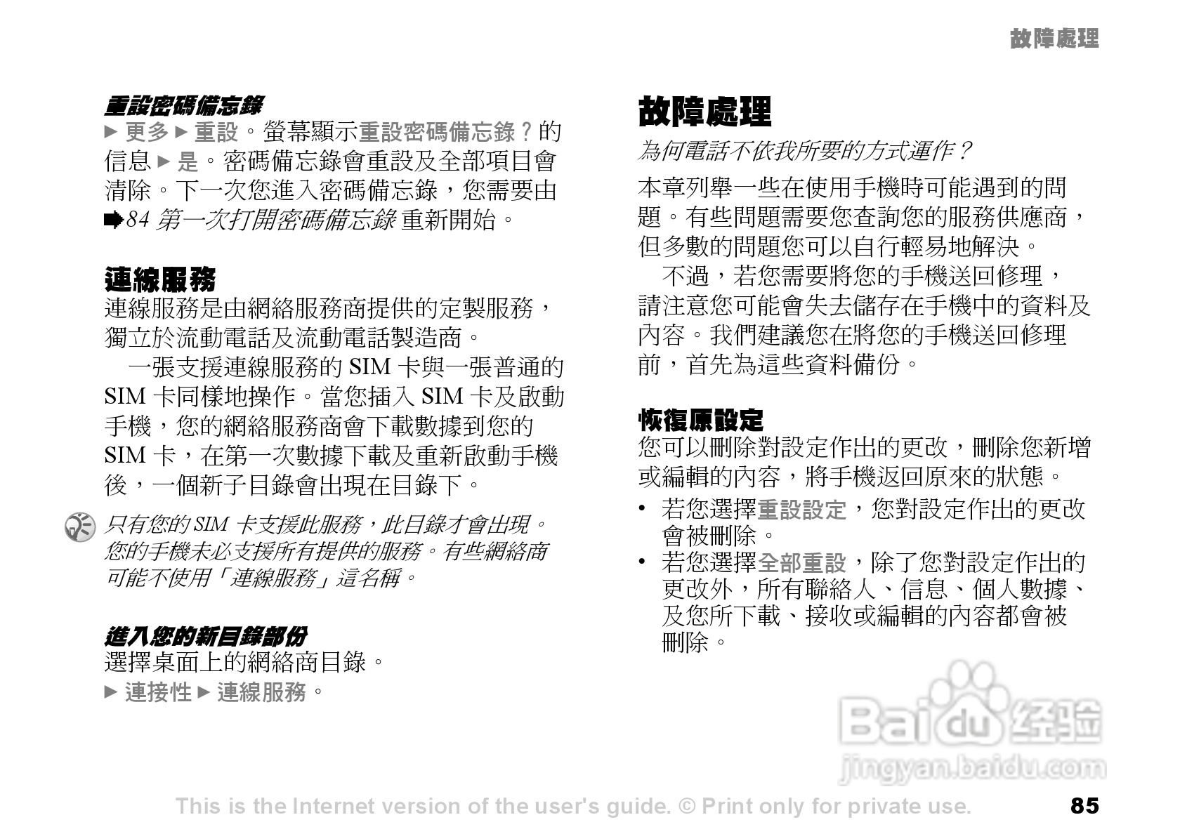 索爱手机S700i使用说明书:[9]