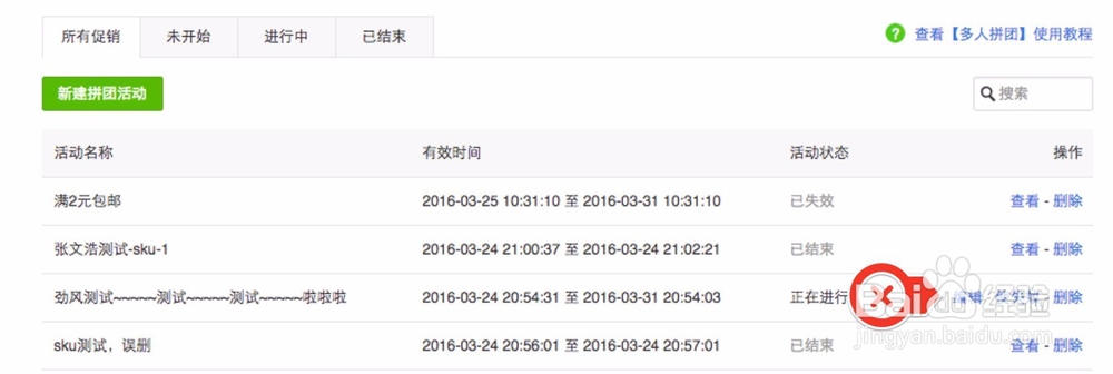 如何用拼团让你的产品瞬间卖爆