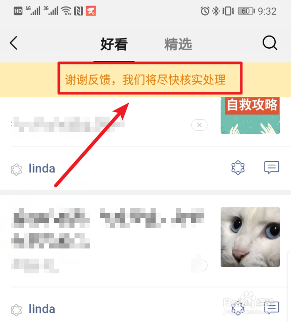 微信好友推荐的好看文章怎么举报移除