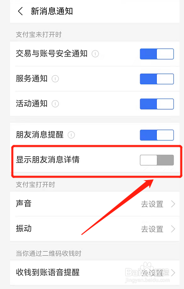 锁屏不显示通知内容怎么设置
