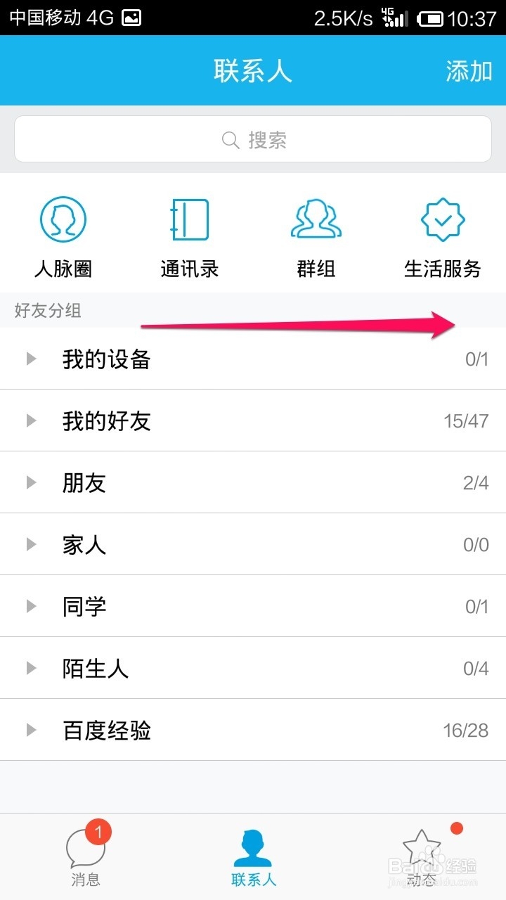 怎样开启手机QQ设备锁