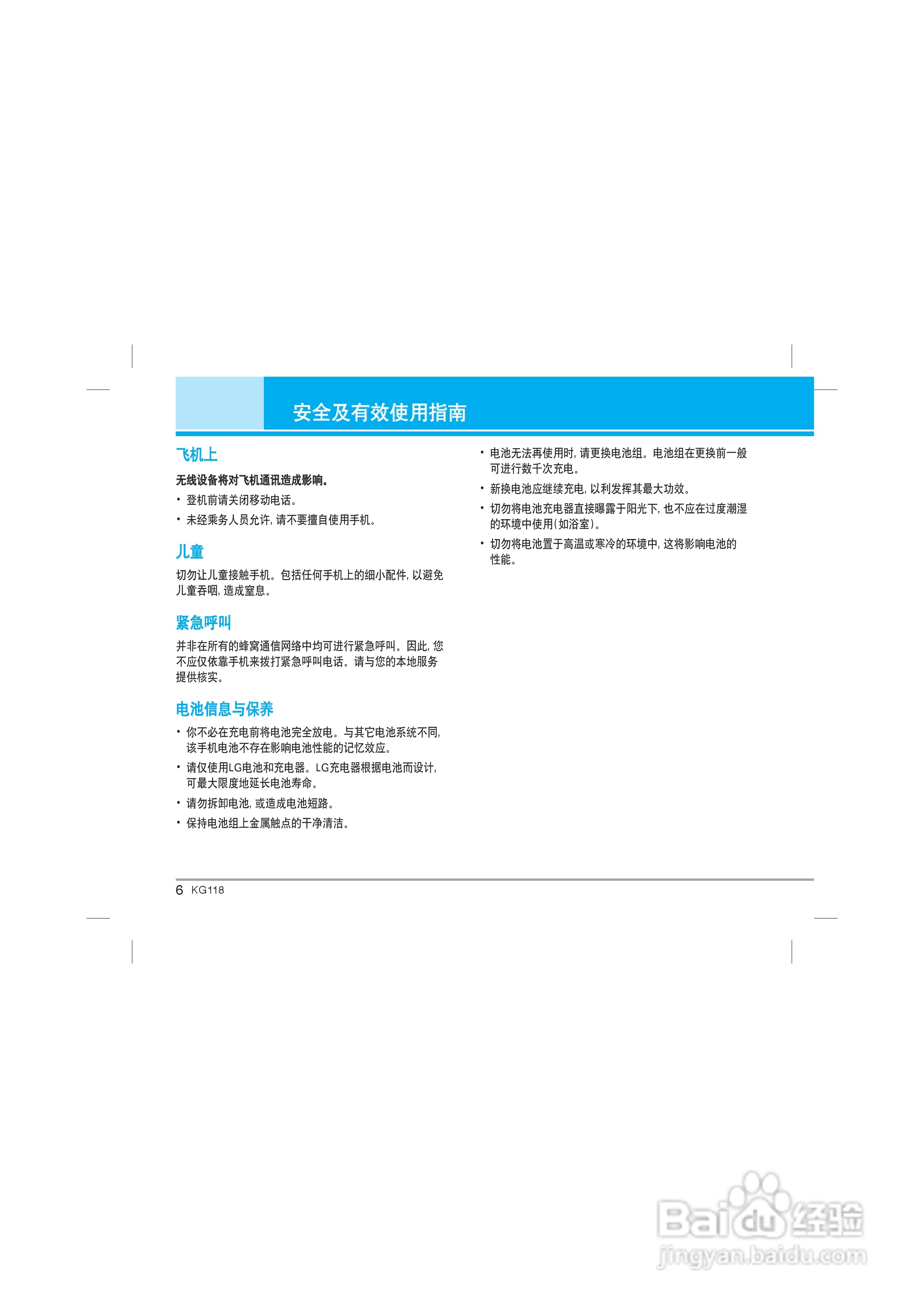 LG KG118手机使用说明书:[1]