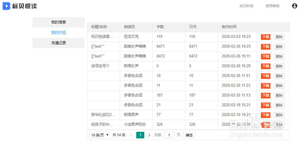 在线文字转语音平台使用方法
