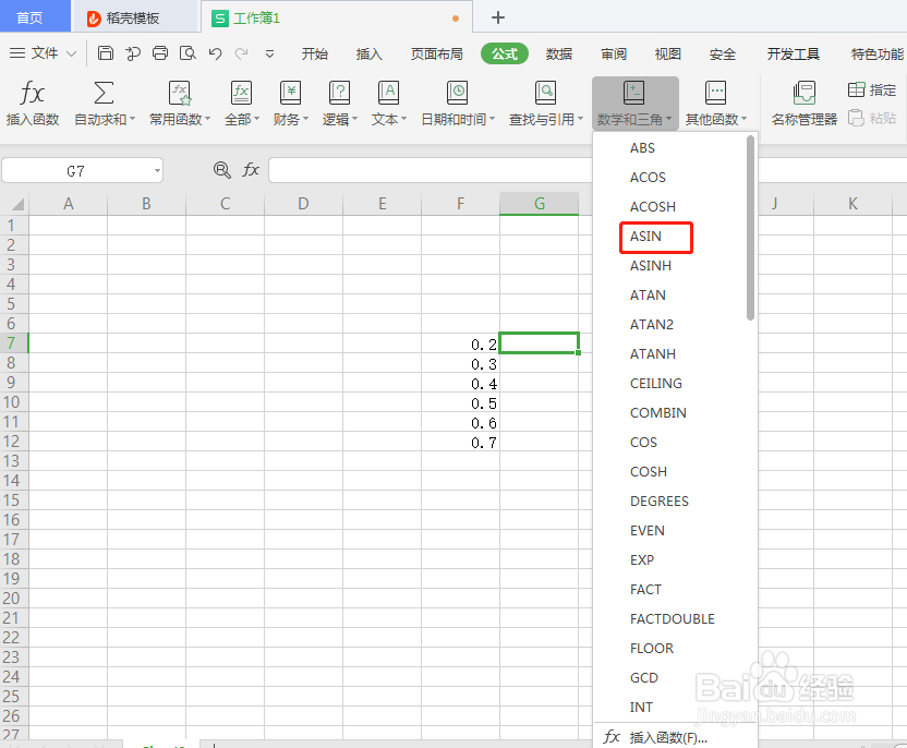 Excel中如何返回给定参数的反正弦值