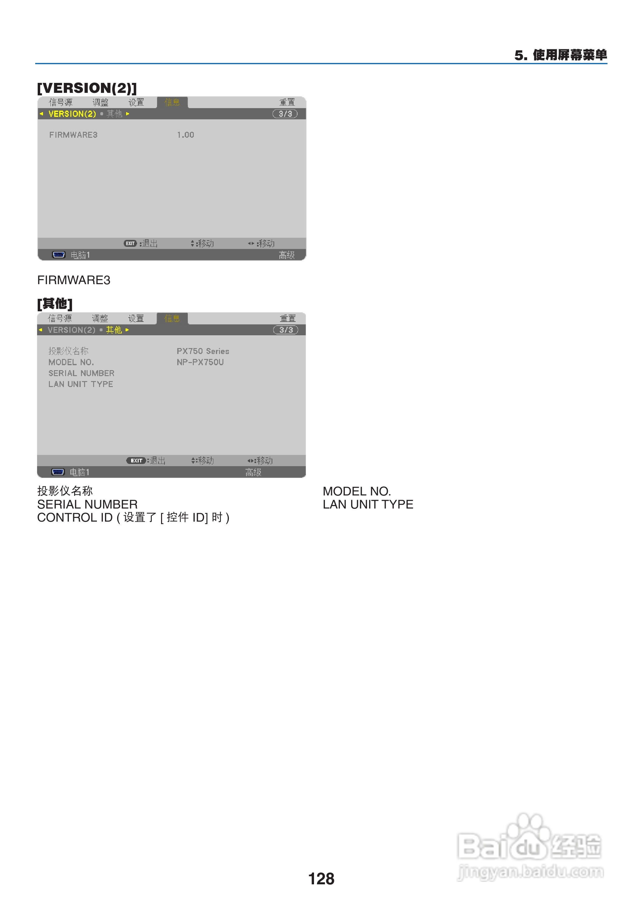 日电NP-PX800X+投影机说明书:[15]