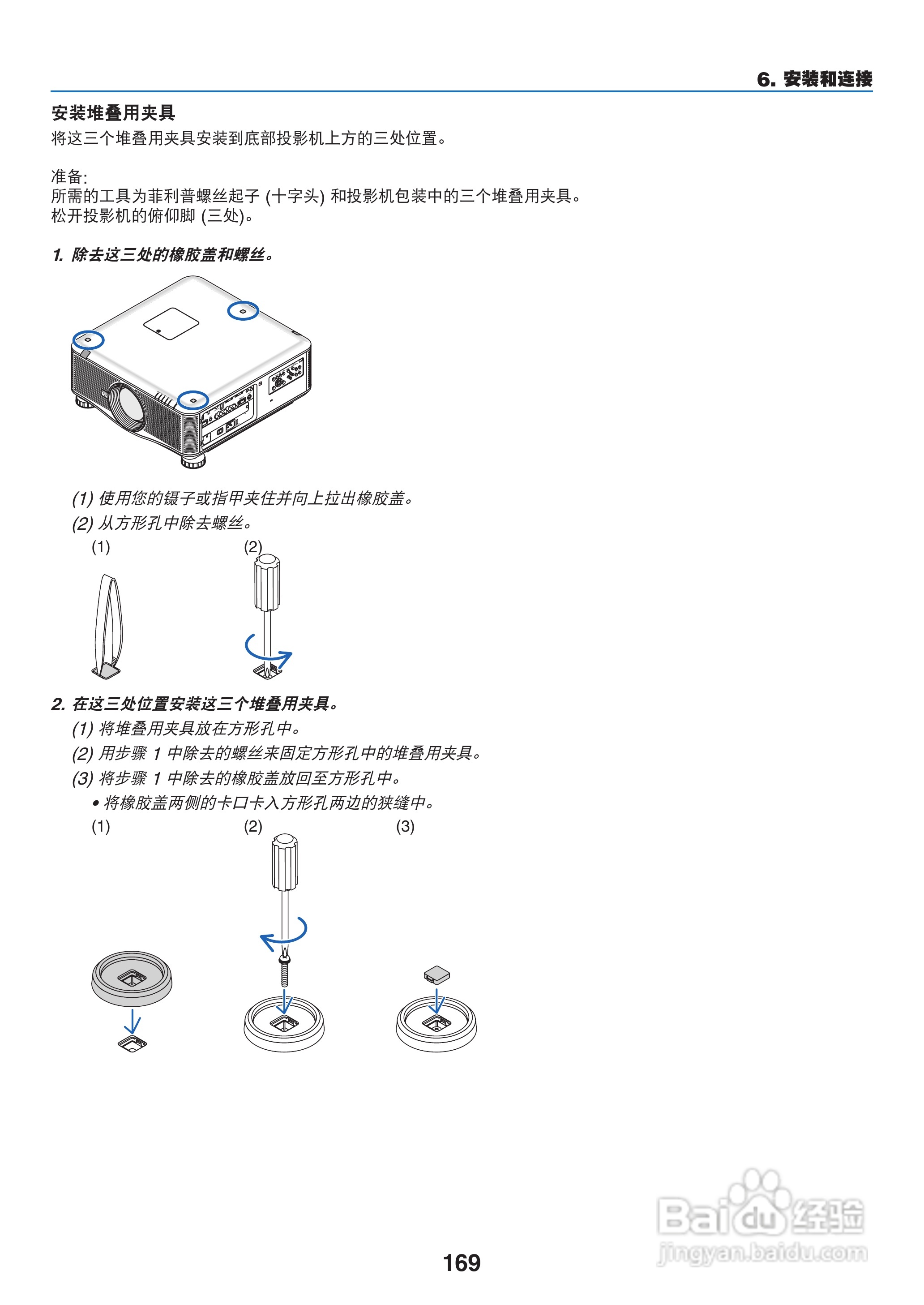日电NP-PX800X+投影机说明书:[19]