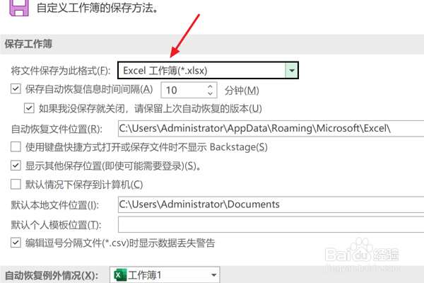 Excel2021怎么设置文件保存格式