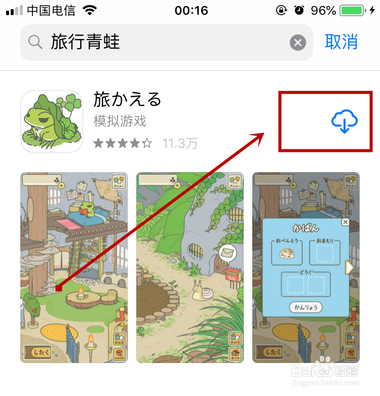 苹果手机怎么下旅行青蛙