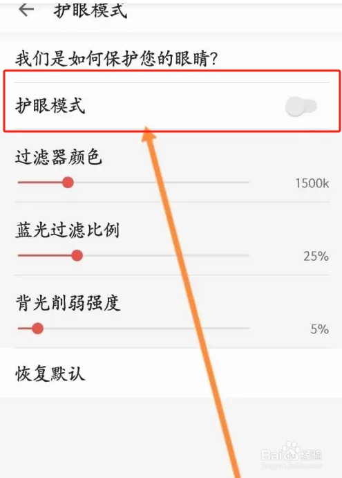 爱读掌阅软件中怎么开启护眼模式功能?