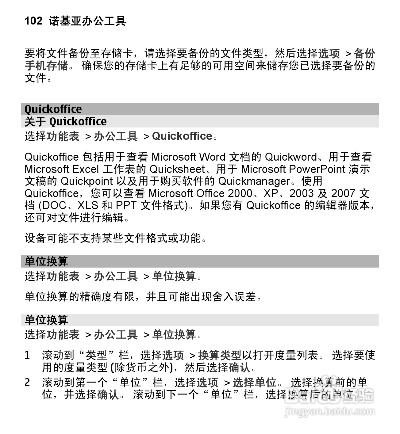 诺基亚E5-00手机使用说明书:[11]