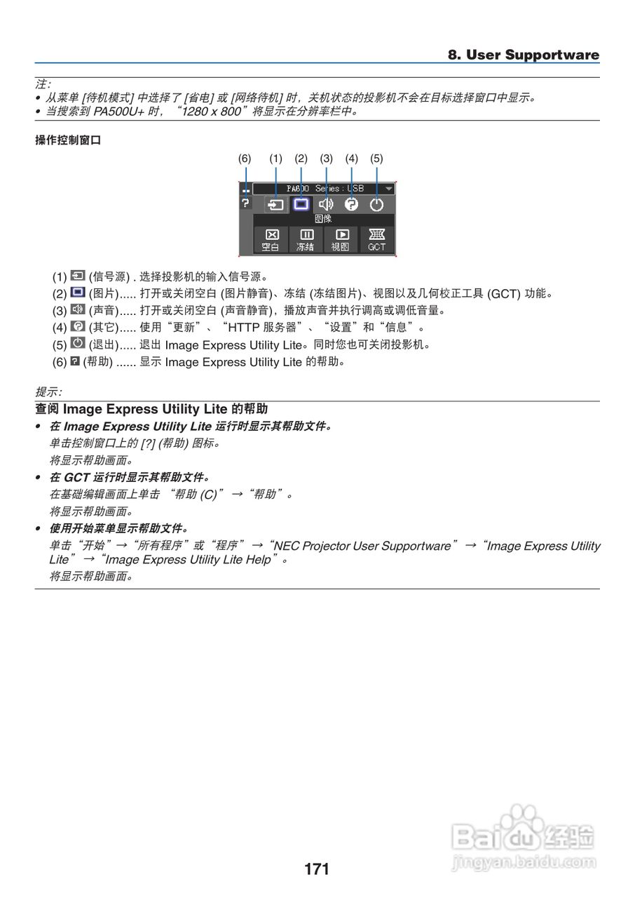 日电NP-PA550W+投影机说明书:[19]