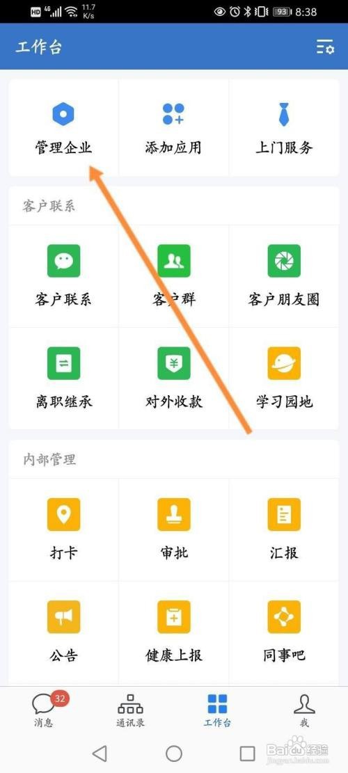 如何查看注销企业微信个人账号