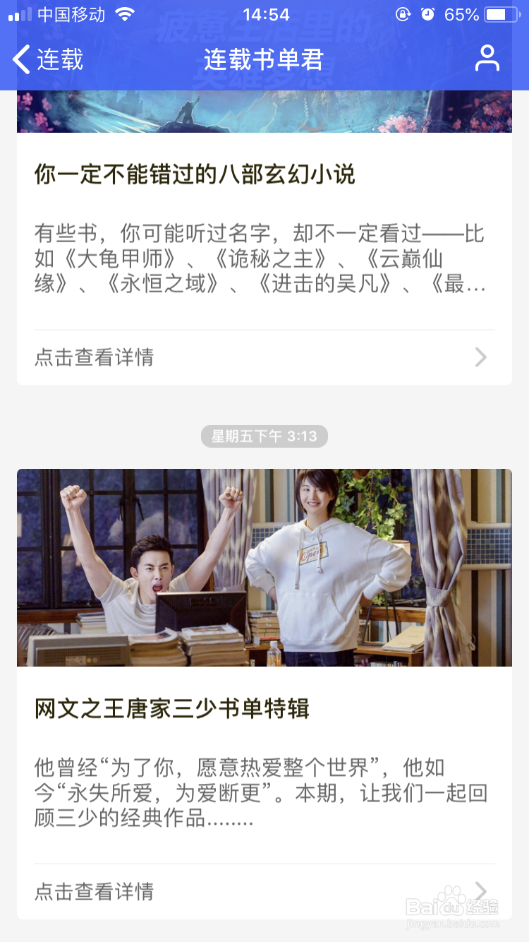 如何在连载阅读看免费小说