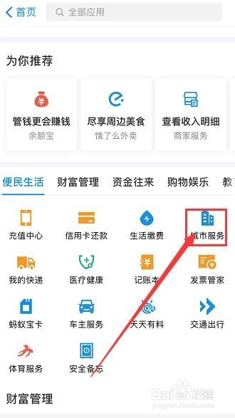 用支付宝拍证件照