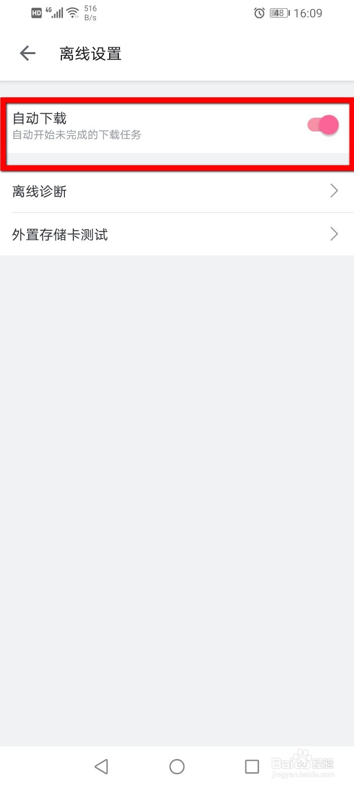 哔哩哔哩怎么关闭自动下载功能