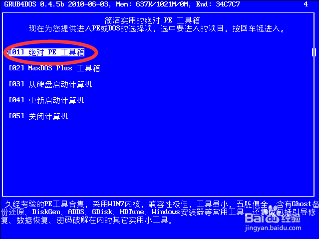 使用PE修改Windows密码