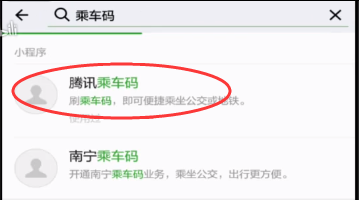 小技巧，如何使用微信刷公交车，快捷支付。