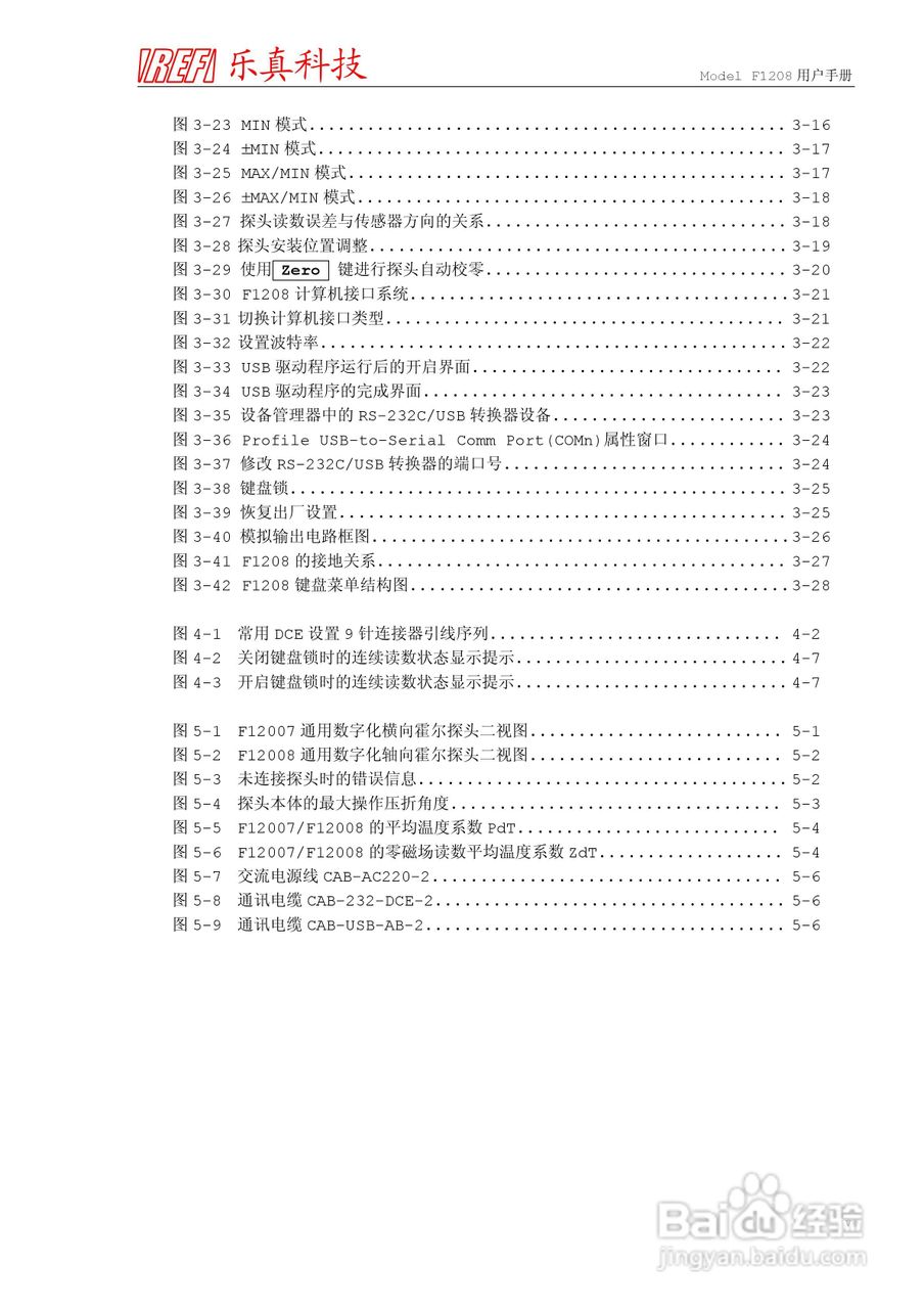 乐真科技程控高斯/特斯拉计F1208 用户手册:[2]