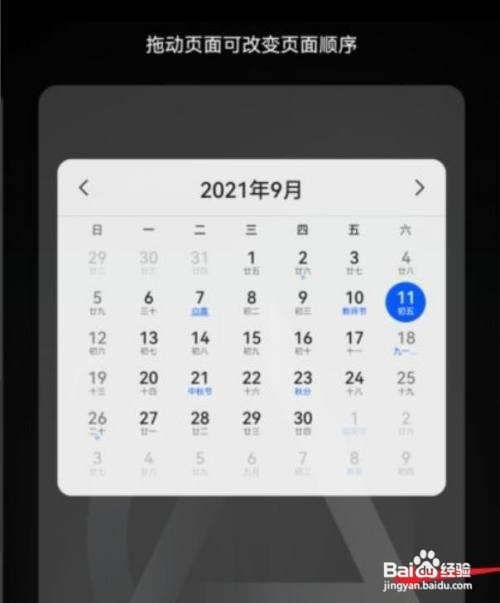 荣耀手机如何设置桌面小工具？