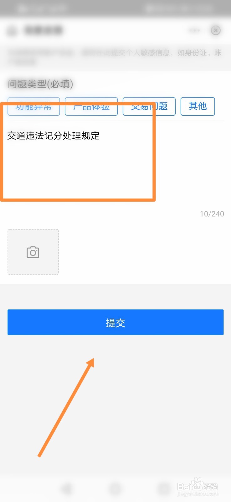 交通违法记分处理规定