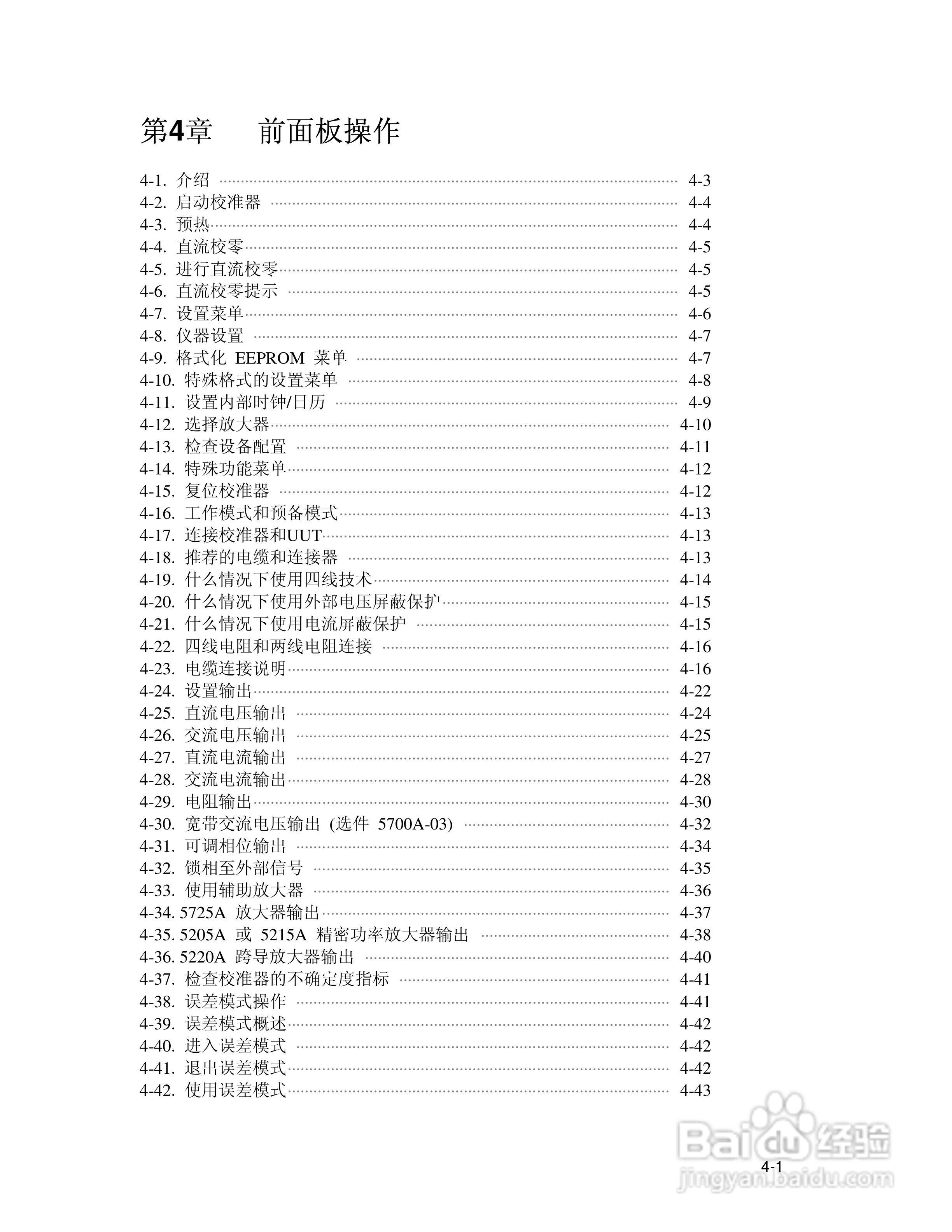 福禄克5700A/5720A 多功能校准器用户手册:[7]