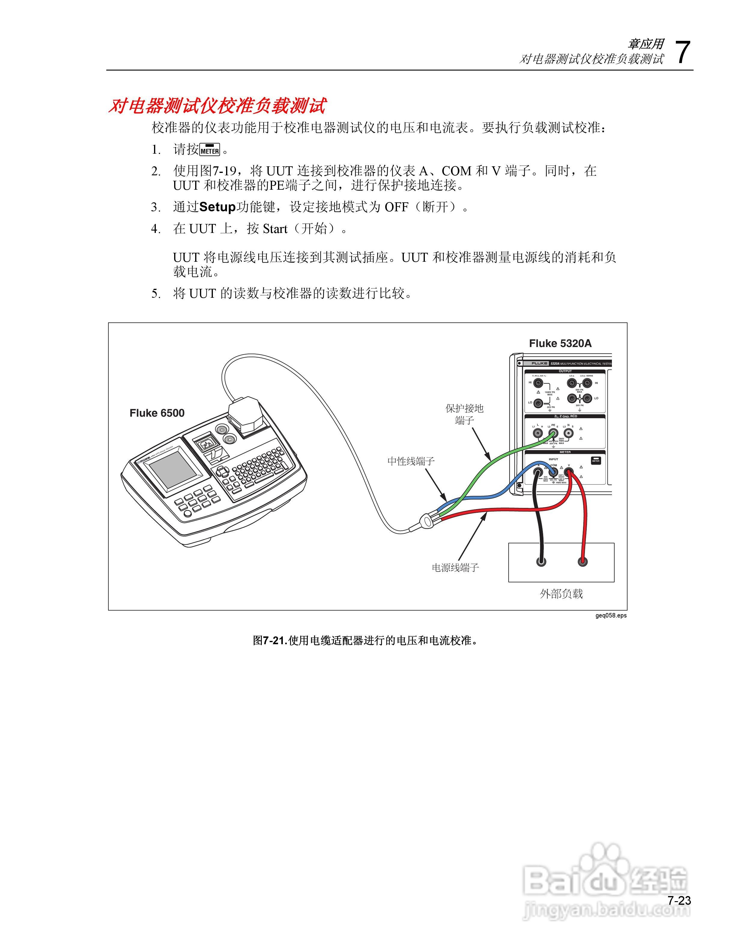 福禄克5320A 多功能电气安全校准器用户手册:[19]