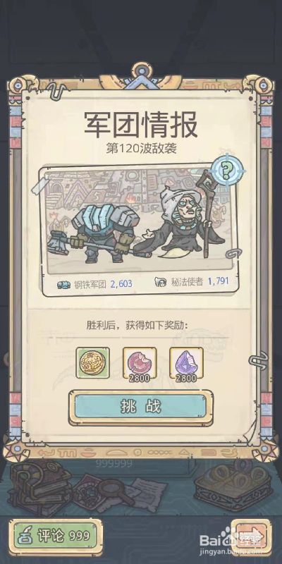 最强蜗牛埃及金字塔1波攻略 百度经验