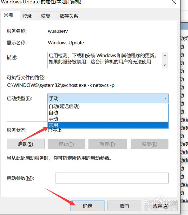 如何可以关闭win10自动更新