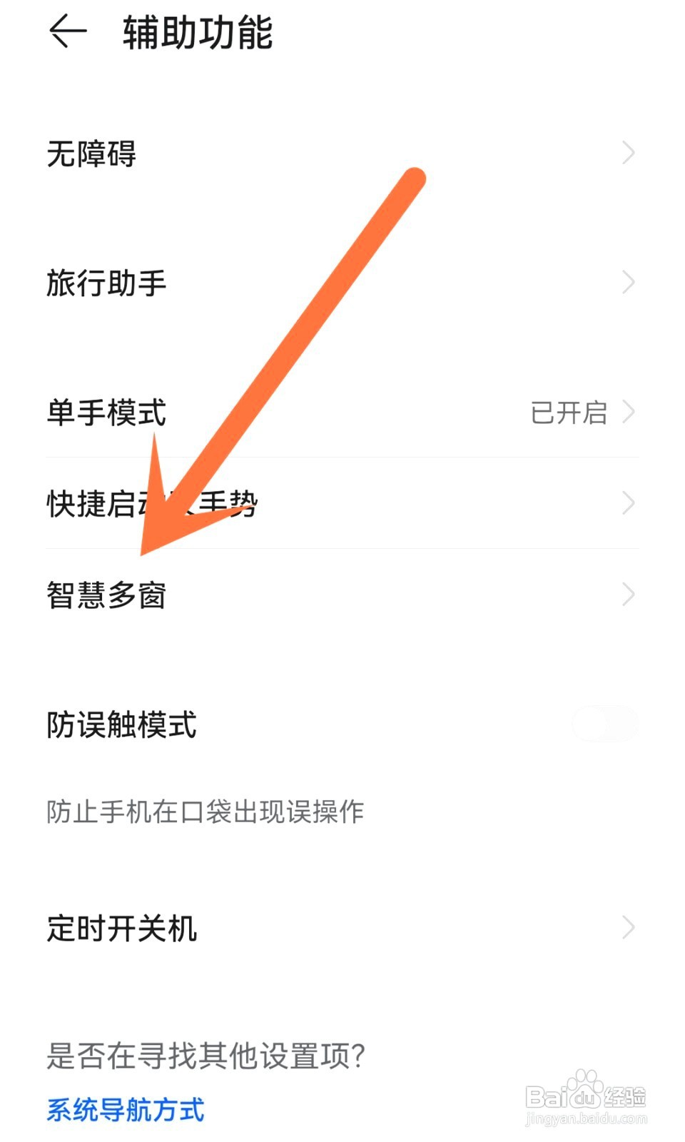 荣耀x30i如何分屏