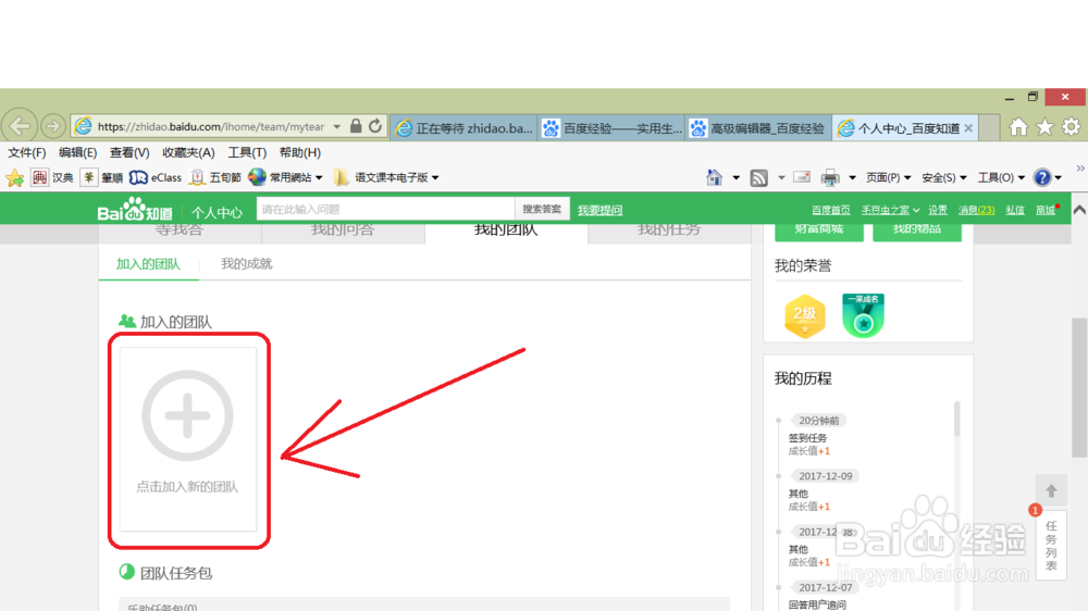 如何加入百度知道的团队