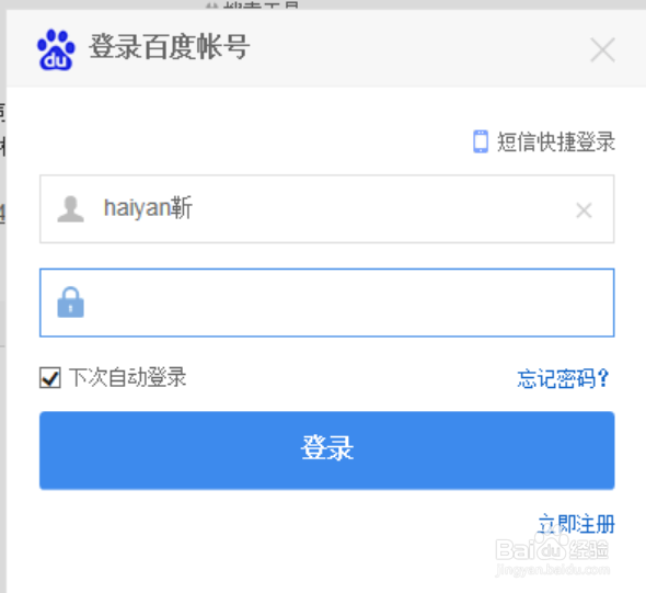 教你如何使用百度网盘