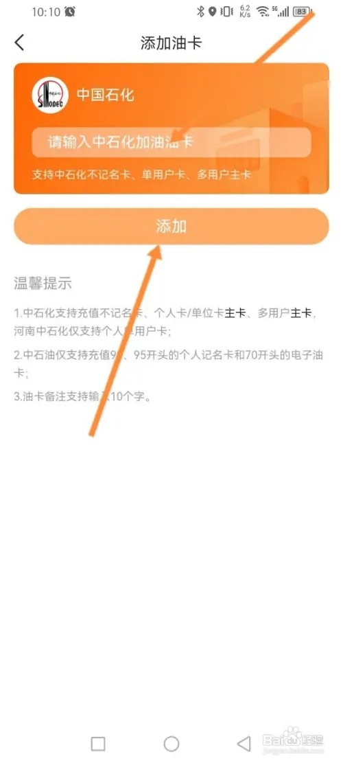 平安好车主APP在哪里添加油卡
