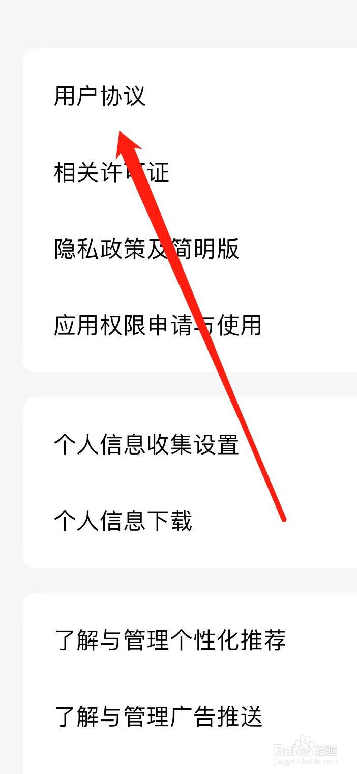 番茄小说在哪查看用户协议